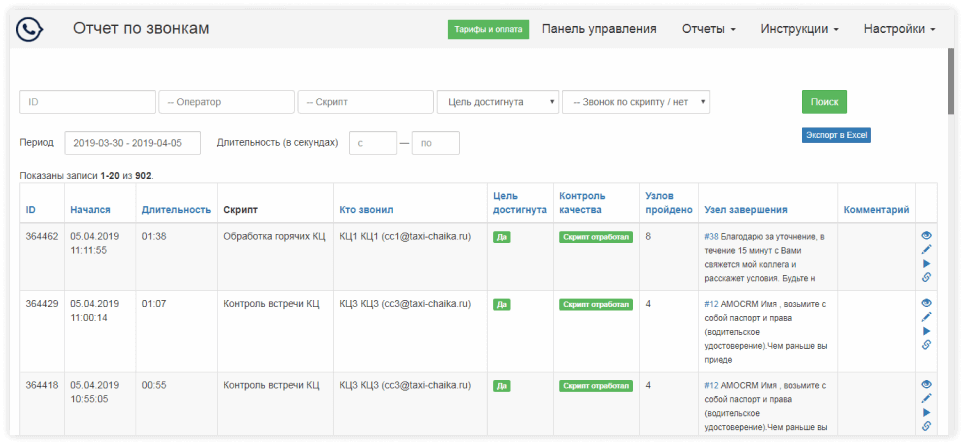 Конструктор скриптов продаж