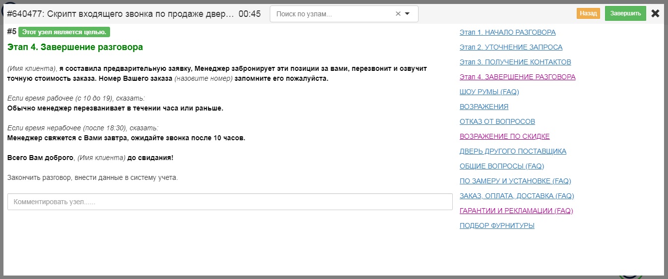 скрипт входящего звонка