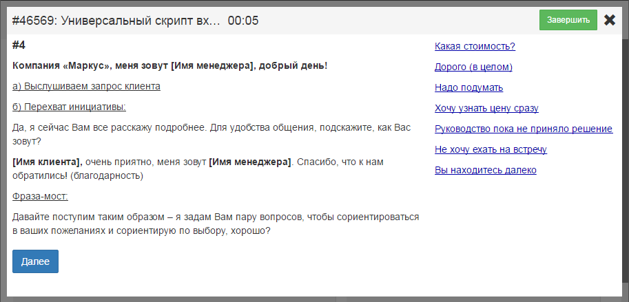  скрипт входящего звонка
